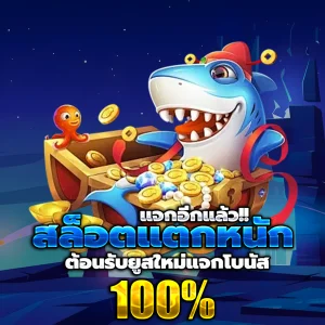 สล็อตเล่นฟรี