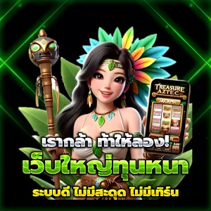 ทดลองเล่นเกมสล็อต ฟรี